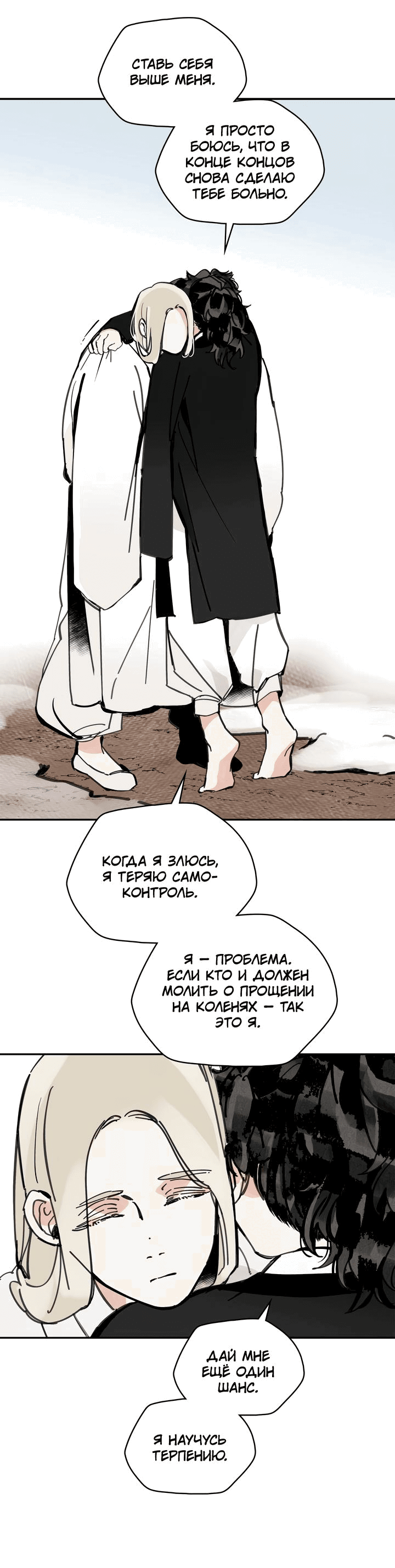 Манга Рукоять - Глава 42 Страница 71