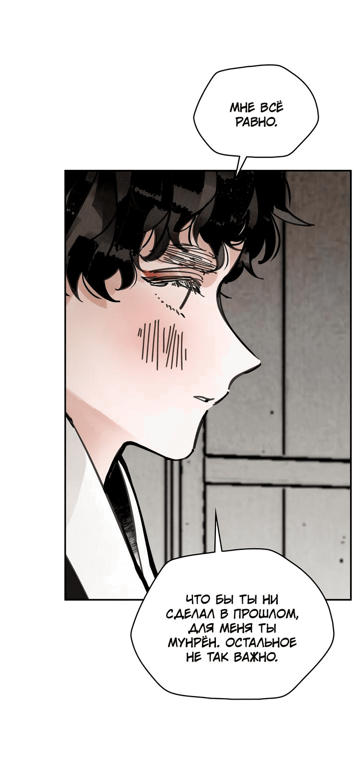 Манга Рукоять - Глава 42 Страница 50