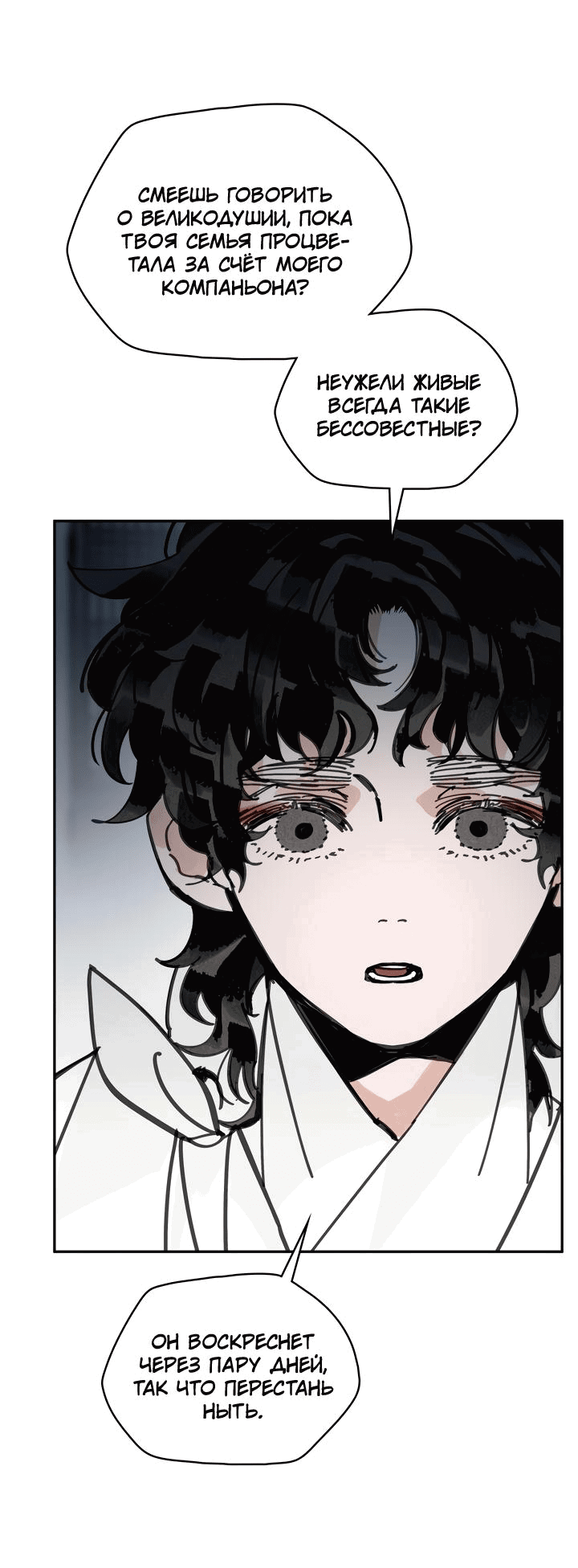 Манга Рукоять - Глава 42 Страница 2