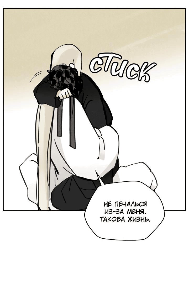 Манга Рукоять - Глава 42 Страница 86