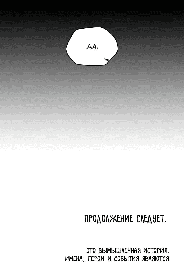 Манга Рукоять - Глава 42 Страница 89