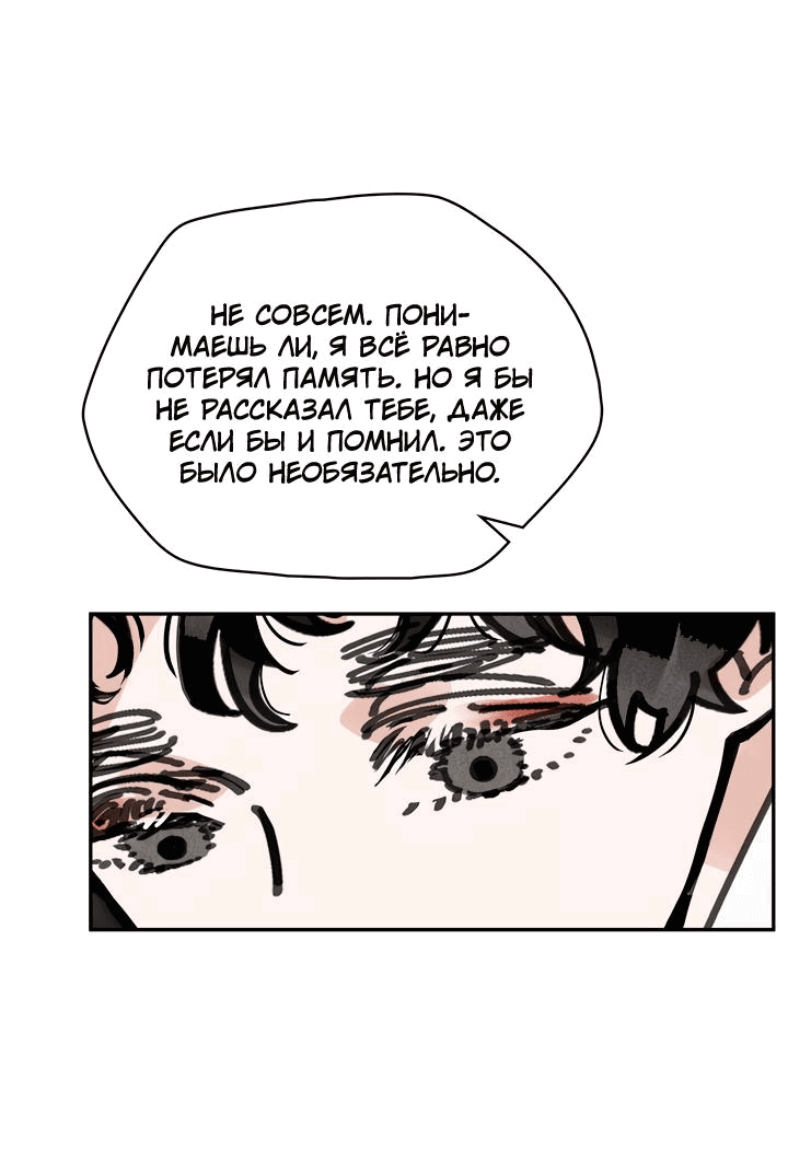 Манга Рукоять - Глава 42 Страница 81