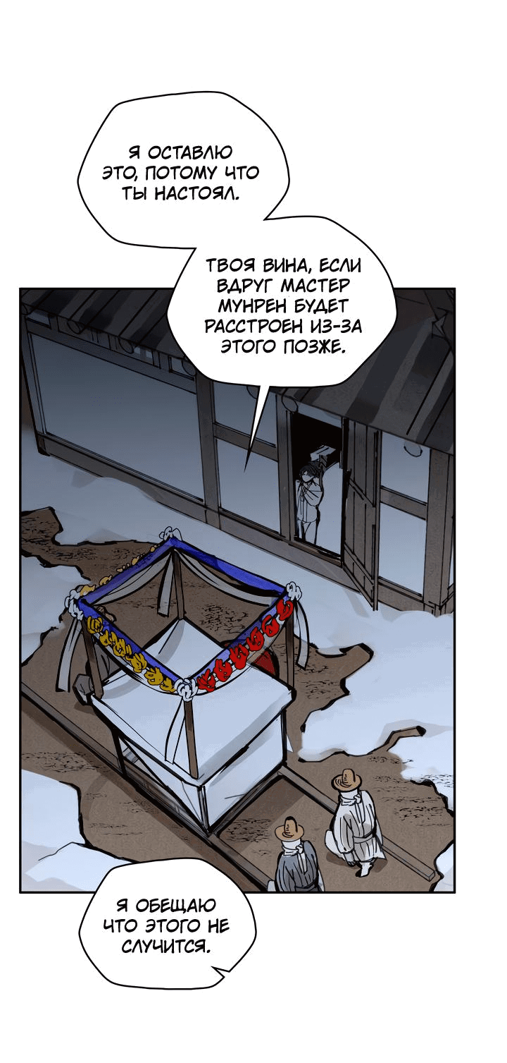 Манга Рукоять - Глава 41 Страница 67
