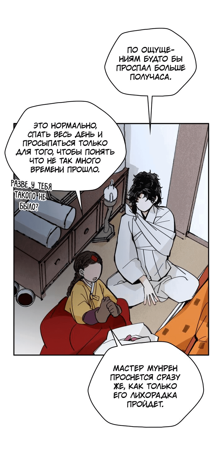 Манга Рукоять - Глава 41 Страница 11