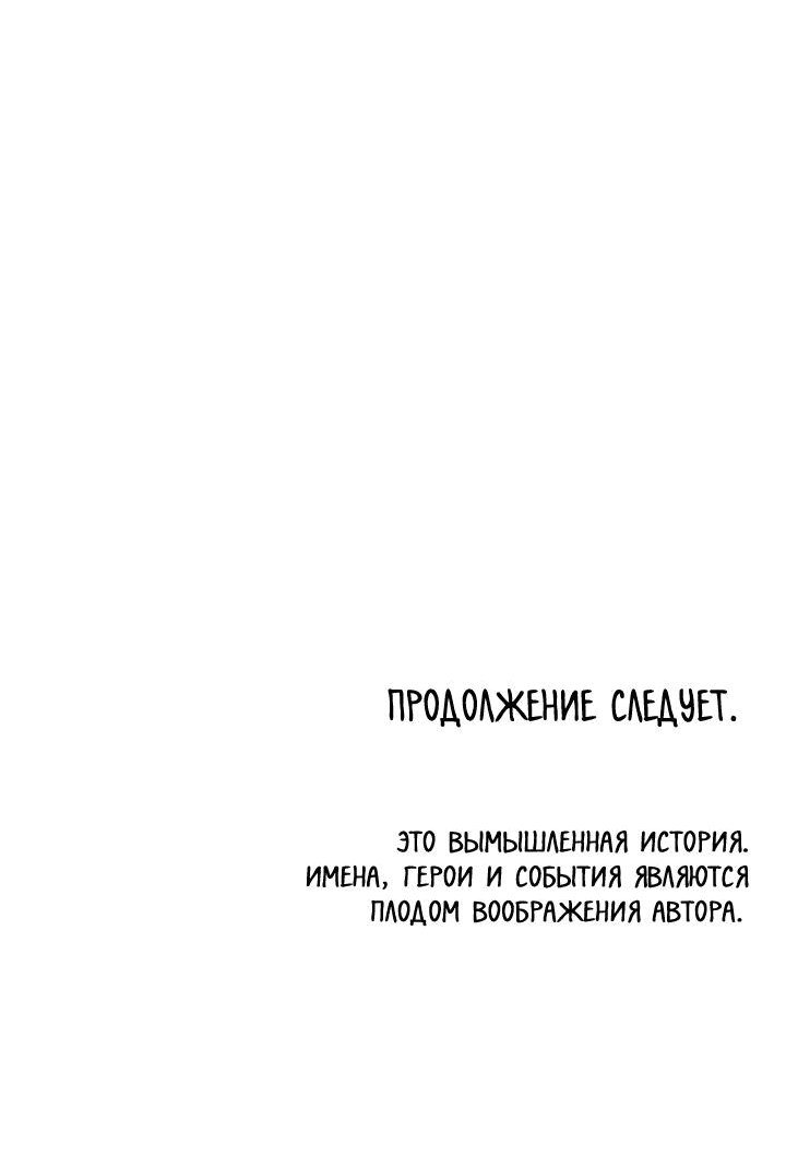 Манга Рукоять - Глава 41 Страница 72