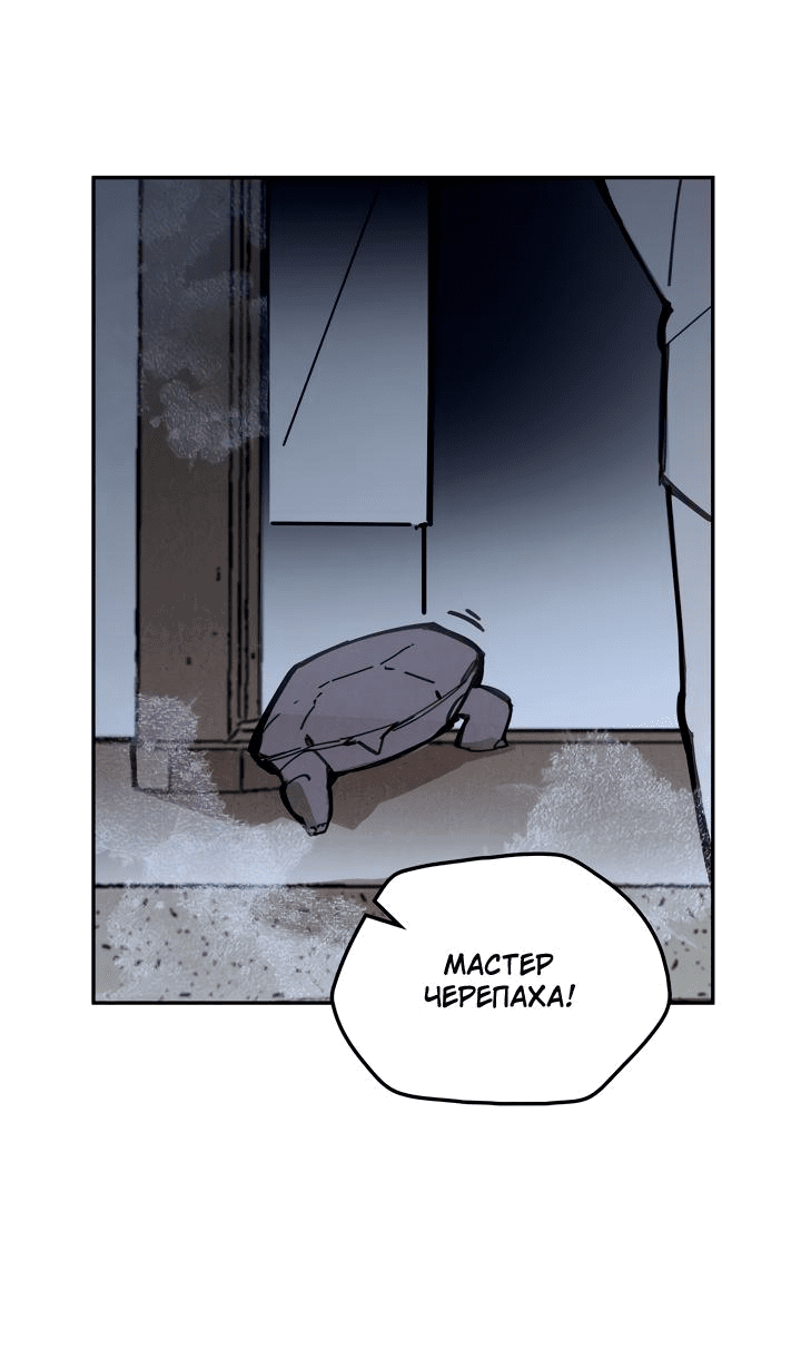 Манга Рукоять - Глава 41 Страница 69