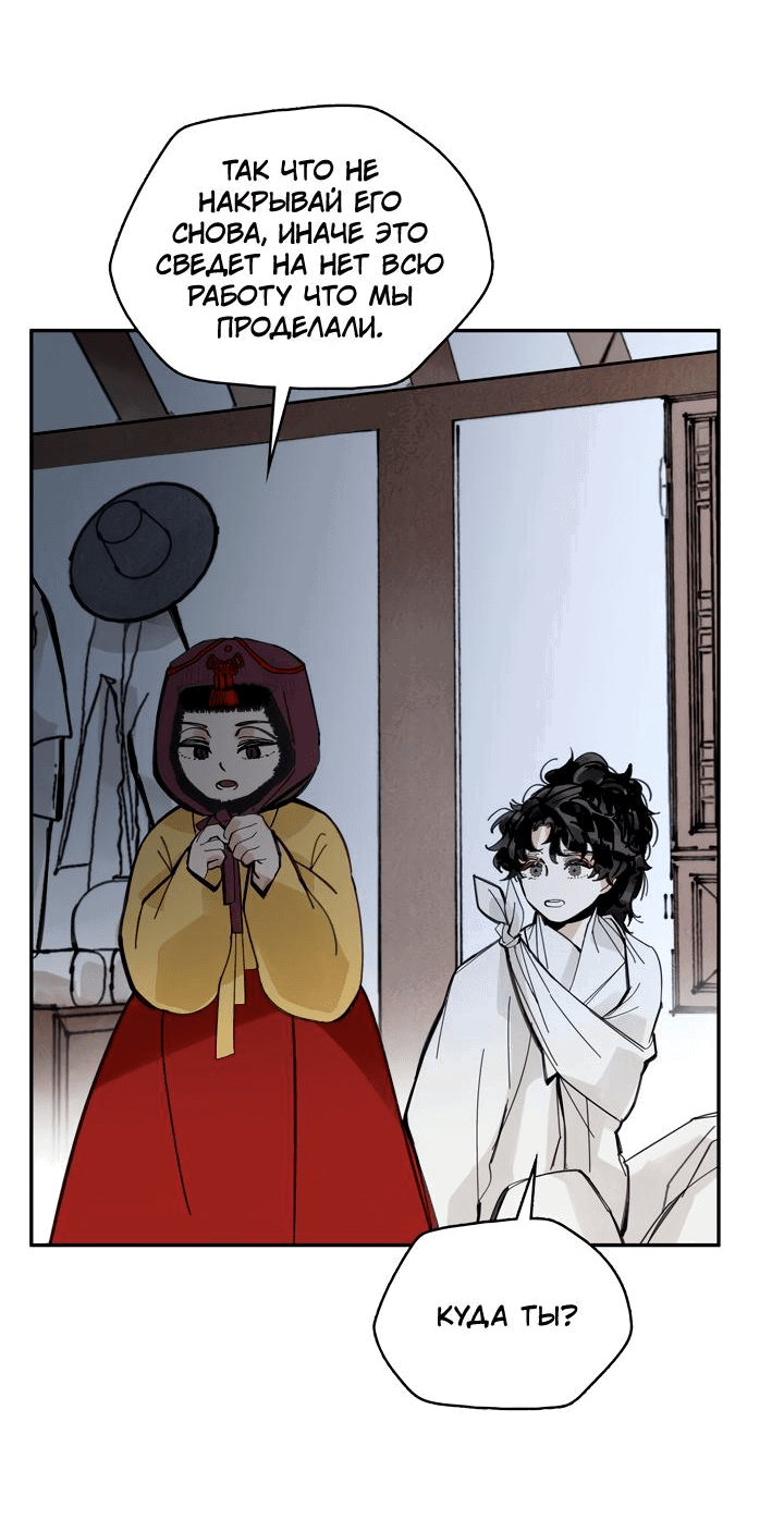 Манга Рукоять - Глава 41 Страница 18