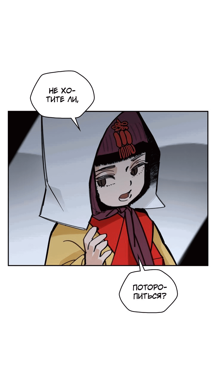 Манга Рукоять - Глава 41 Страница 70