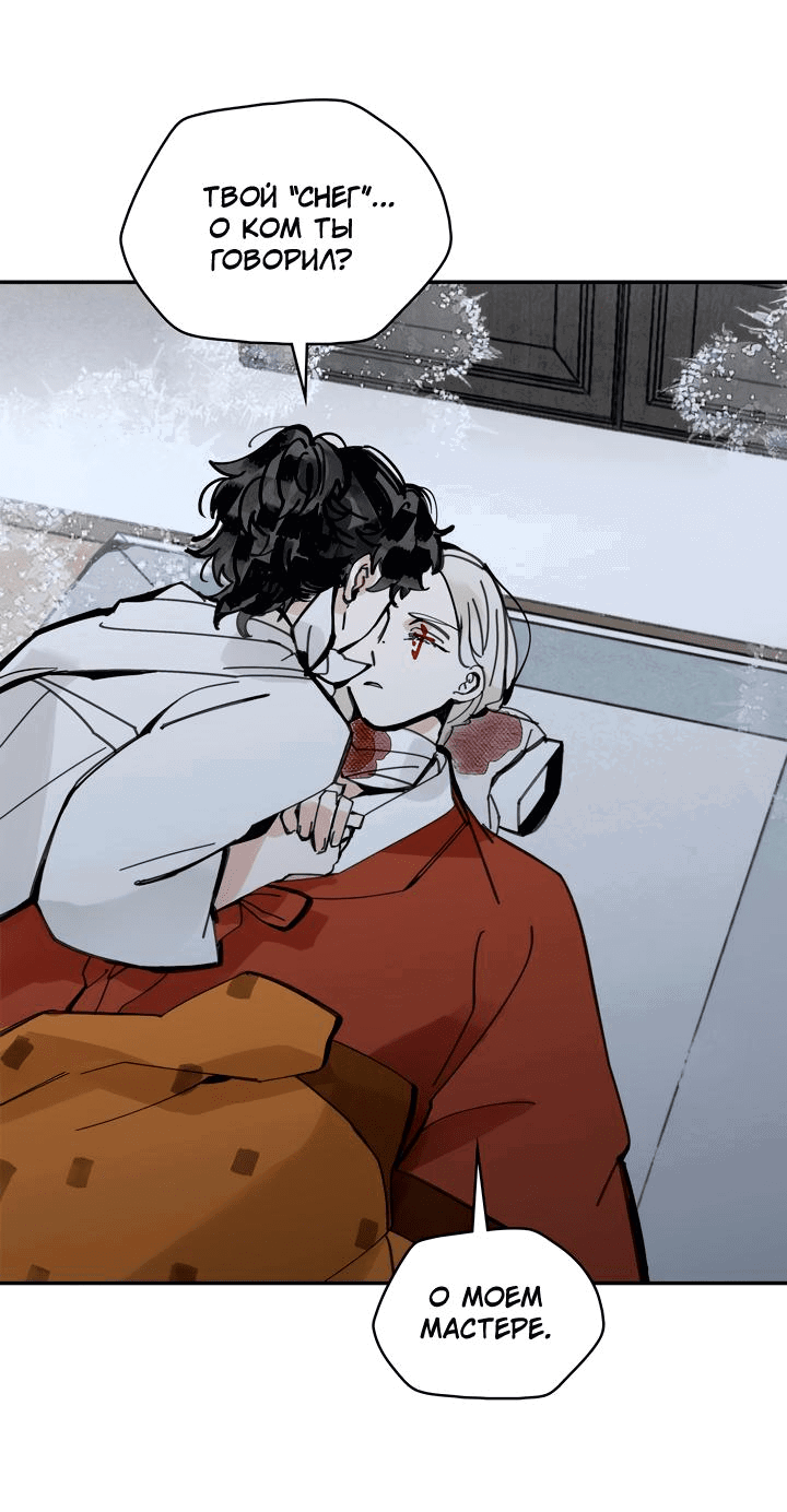 Манга Рукоять - Глава 41 Страница 52