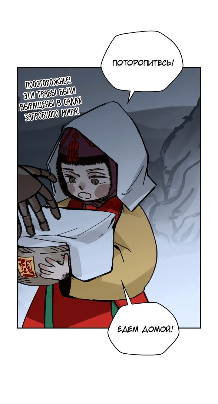 Манга Рукоять - Глава 41 Страница 68