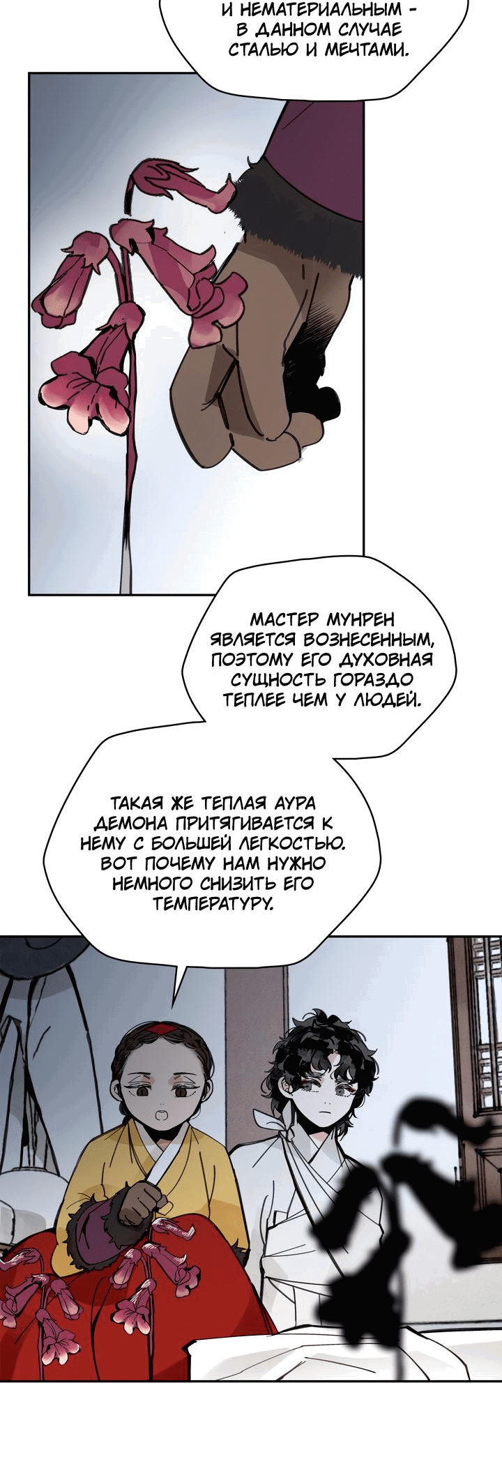 Манга Рукоять - Глава 41 Страница 14