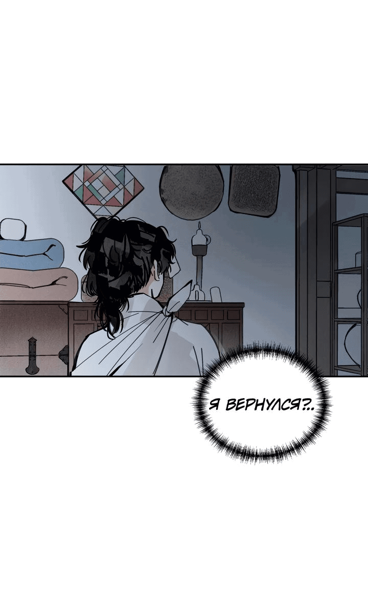 Манга Рукоять - Глава 41 Страница 3