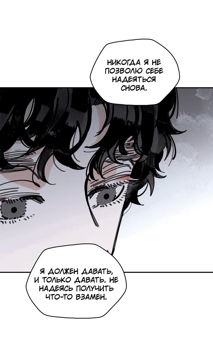Манга Рукоять - Глава 41 Страница 51