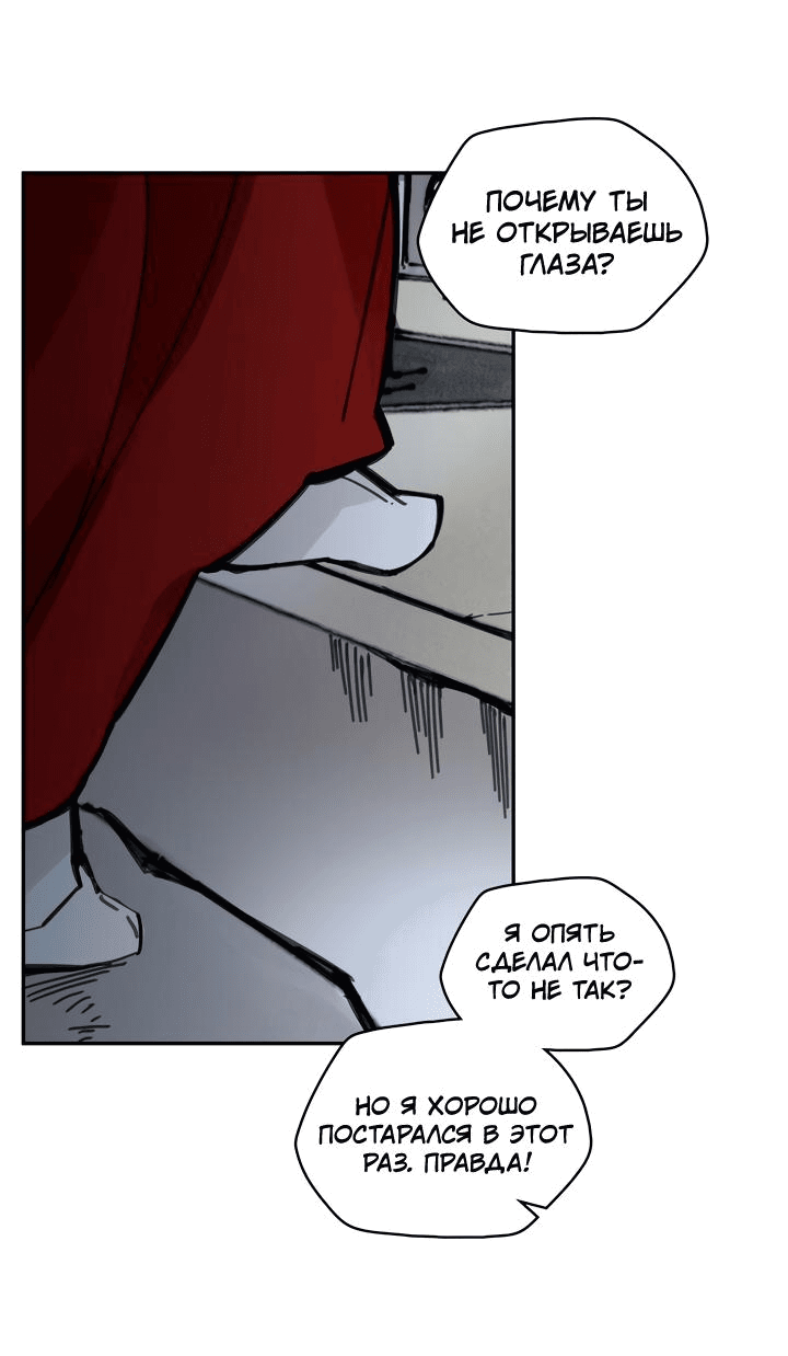Манга Рукоять - Глава 41 Страница 7