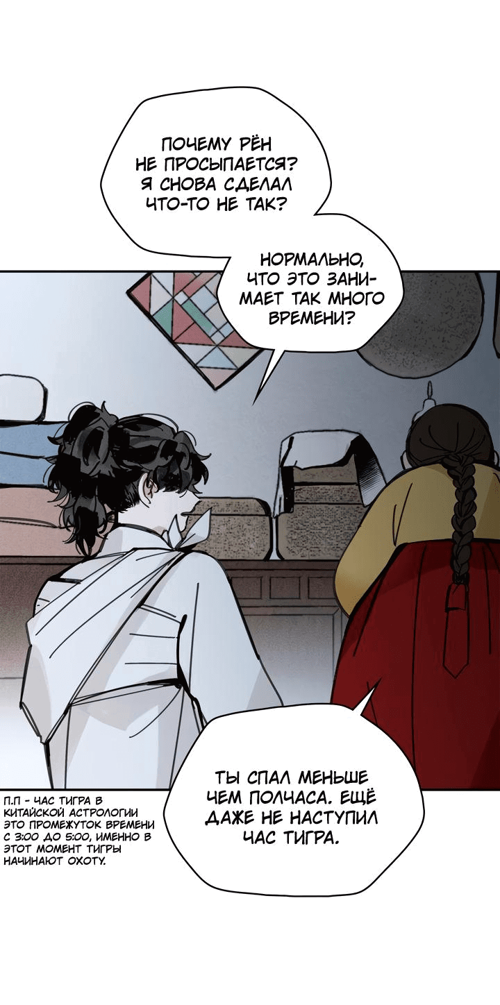 Манга Рукоять - Глава 41 Страница 10