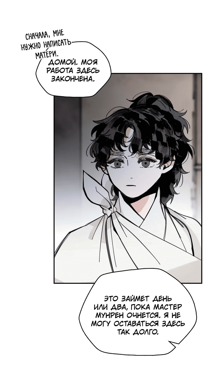 Манга Рукоять - Глава 41 Страница 19