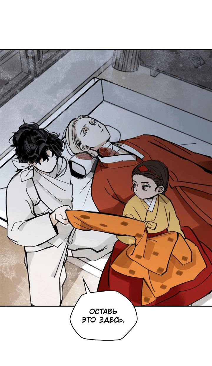 Манга Рукоять - Глава 41 Страница 61