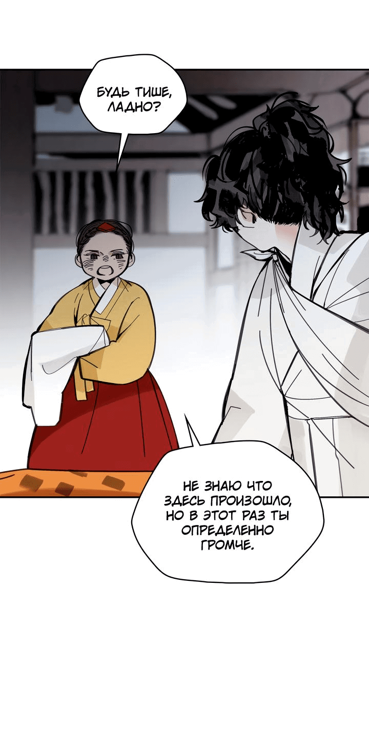 Манга Рукоять - Глава 41 Страница 8