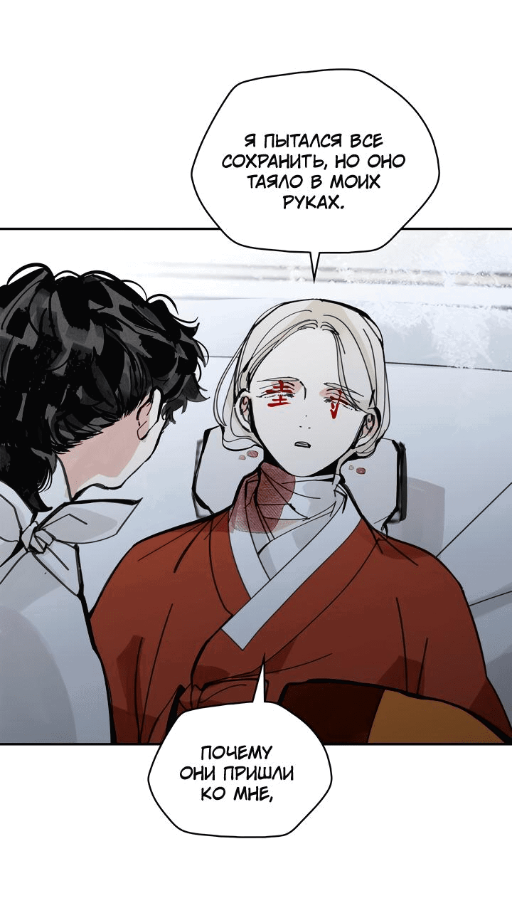 Манга Рукоять - Глава 41 Страница 49