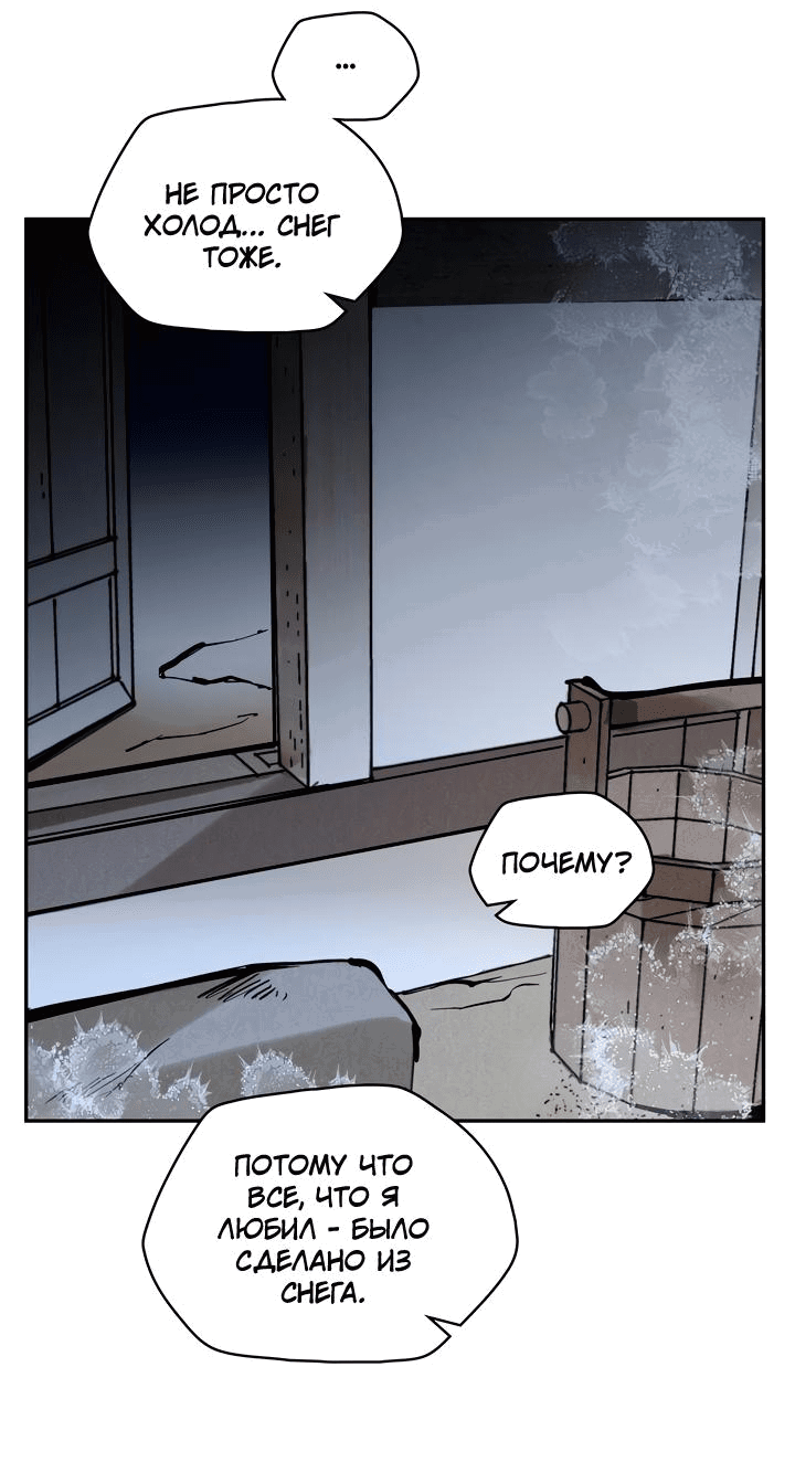 Манга Рукоять - Глава 41 Страница 48