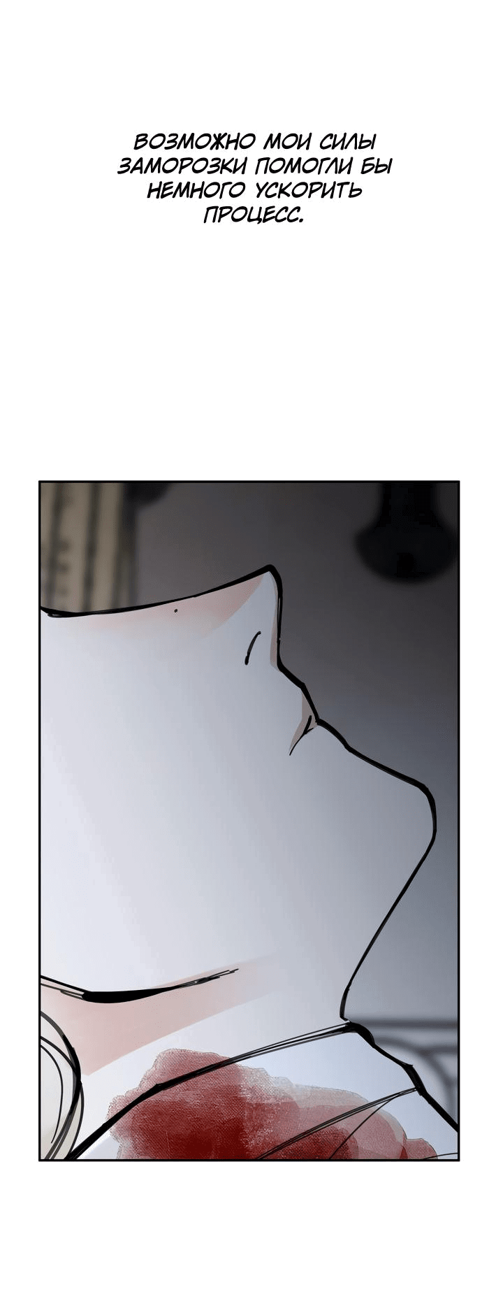 Манга Рукоять - Глава 41 Страница 23