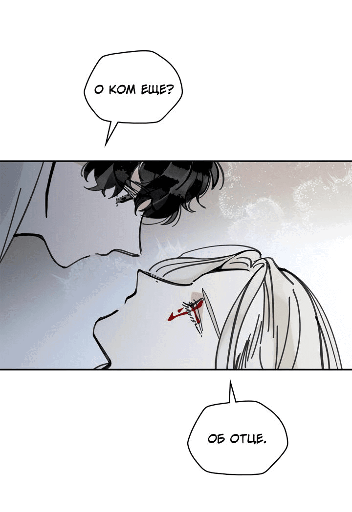 Манга Рукоять - Глава 41 Страница 53
