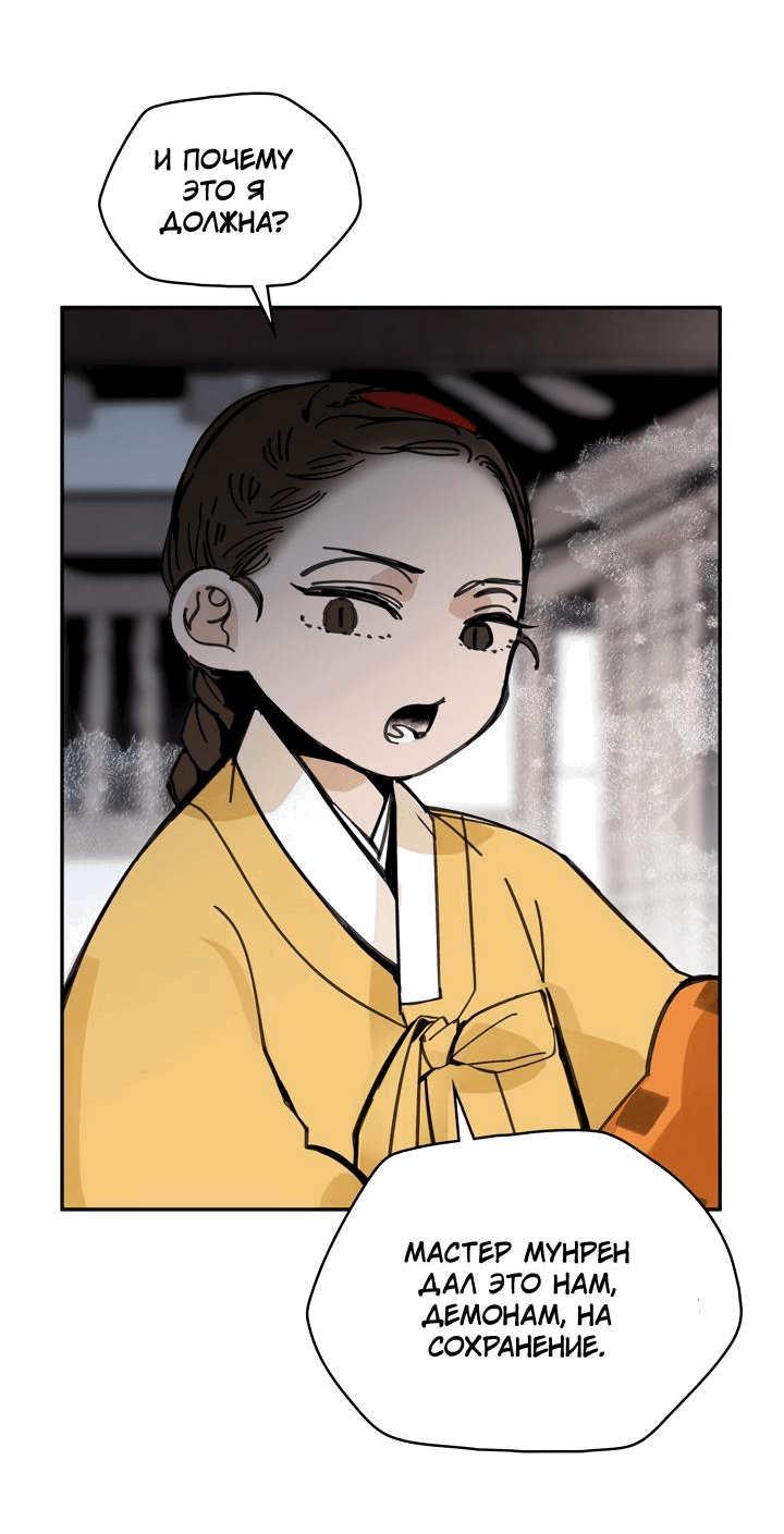 Манга Рукоять - Глава 41 Страница 62