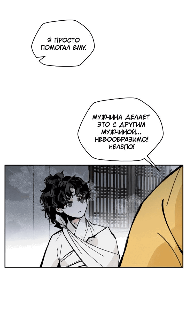 Манга Рукоять - Глава 41 Страница 56