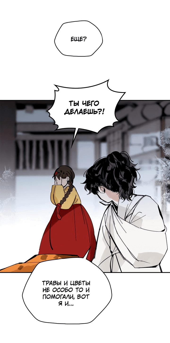 Манга Рукоять - Глава 41 Страница 54