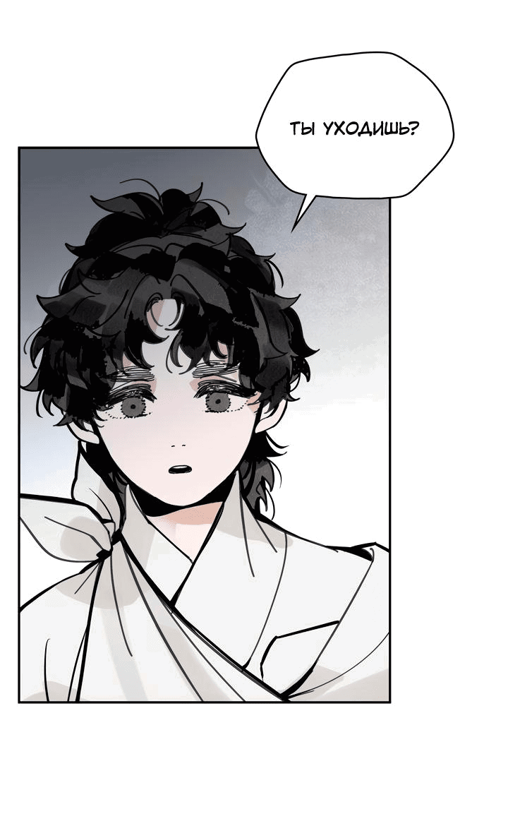 Манга Рукоять - Глава 41 Страница 58