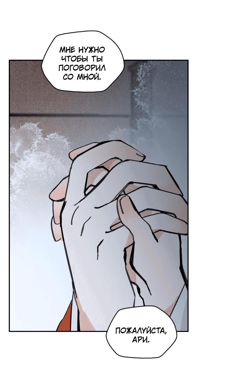 Манга Рукоять - Глава 41 Страница 45