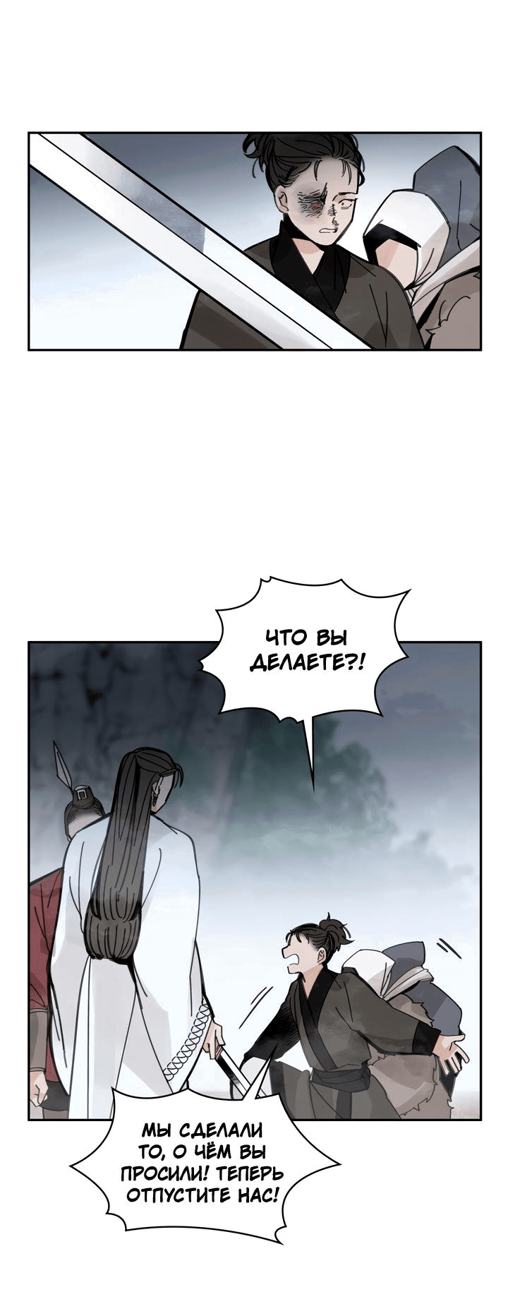 Манга Рукоять - Глава 40 Страница 13