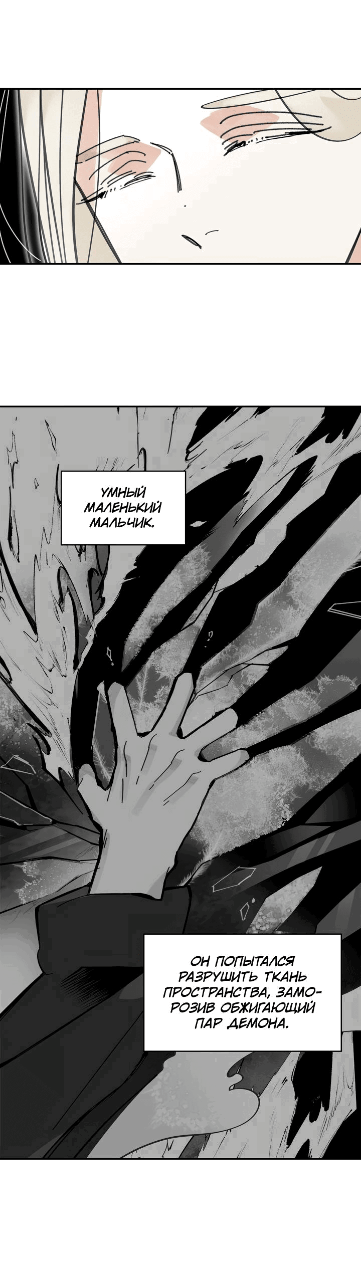 Манга Рукоять - Глава 40 Страница 67