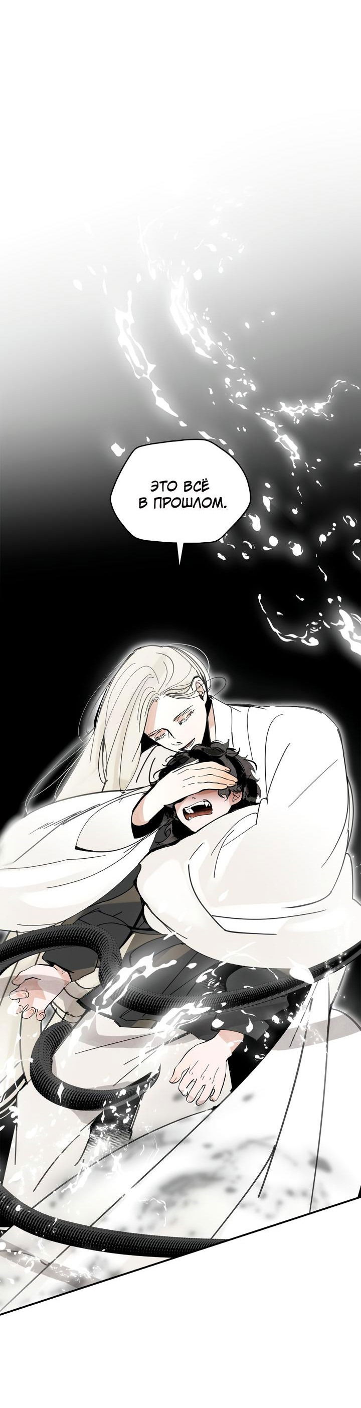 Манга Рукоять - Глава 40 Страница 57