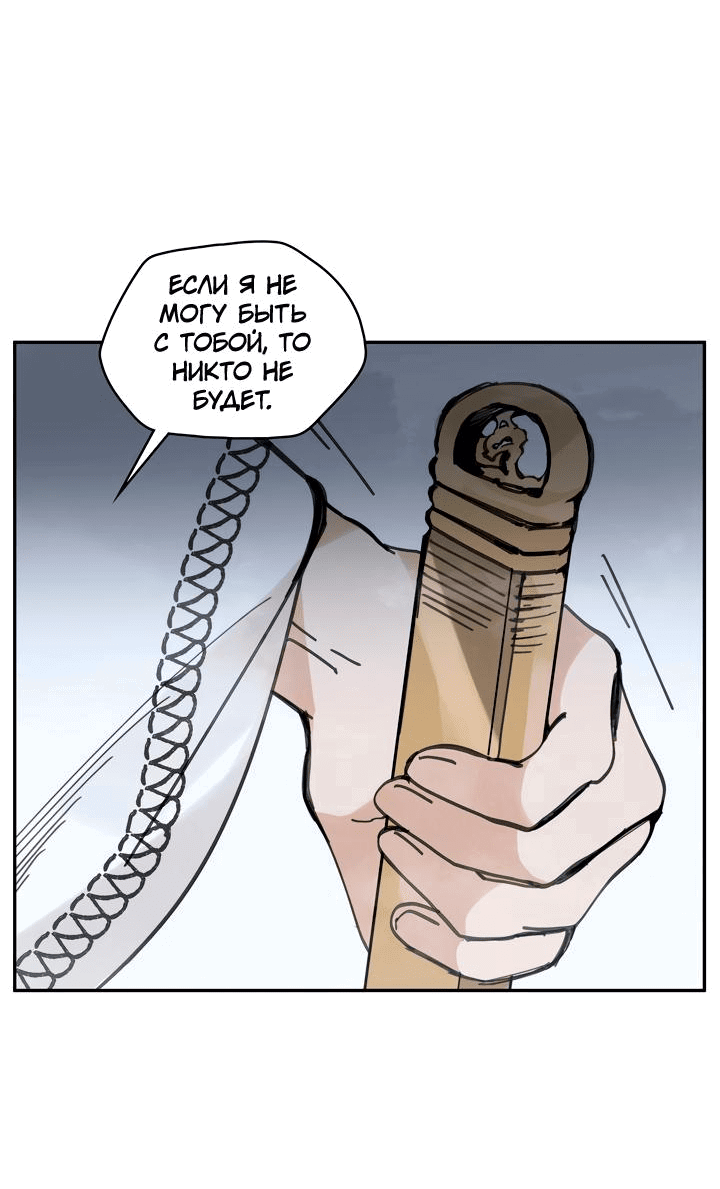 Манга Рукоять - Глава 40 Страница 9
