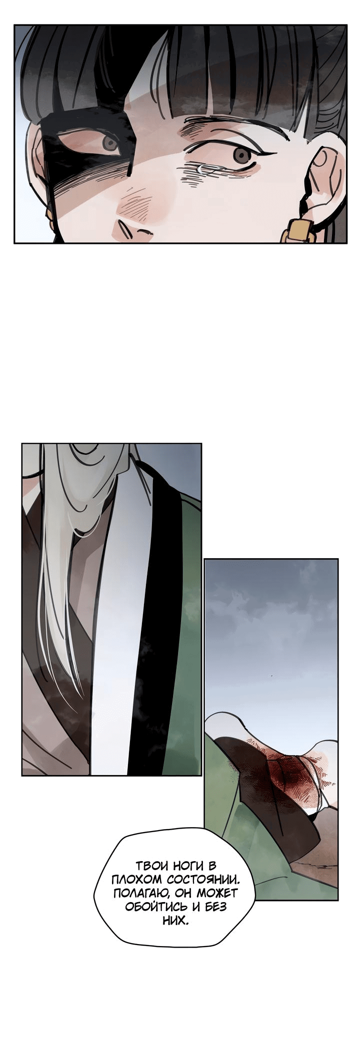 Манга Рукоять - Глава 40 Страница 12