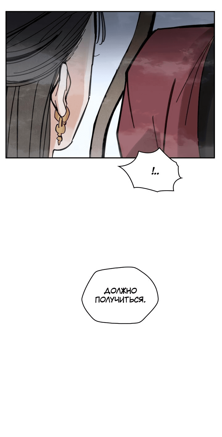 Манга Рукоять - Глава 40 Страница 16