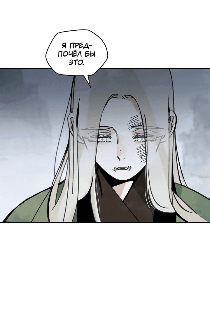 Манга Рукоять - Глава 40 Страница 4