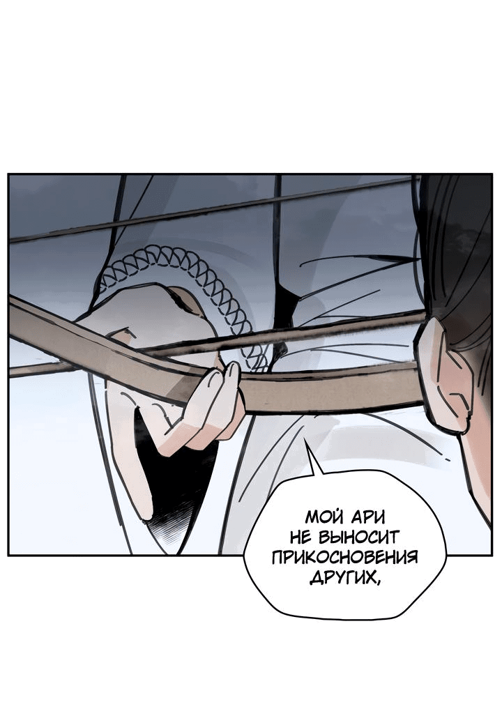 Манга Рукоять - Глава 40 Страница 23