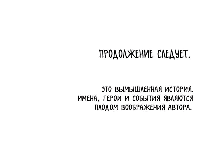 Манга Рукоять - Глава 40 Страница 70