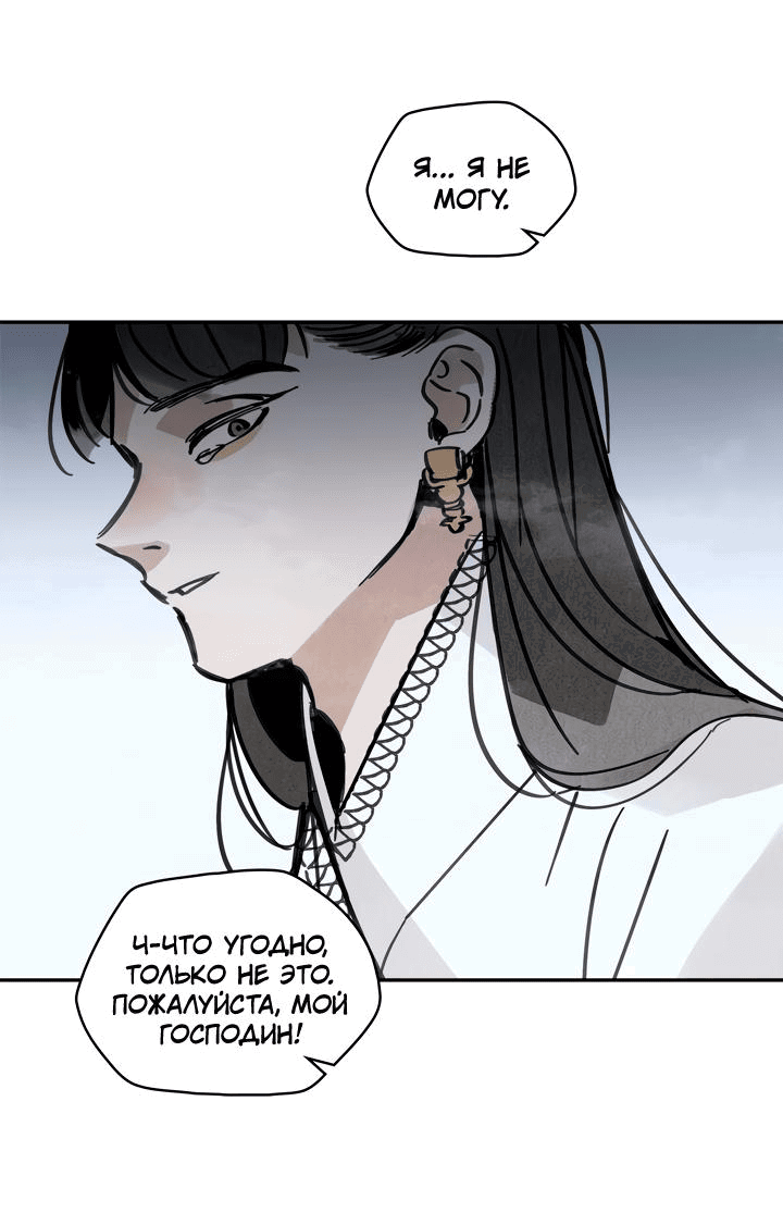 Манга Рукоять - Глава 40 Страница 30