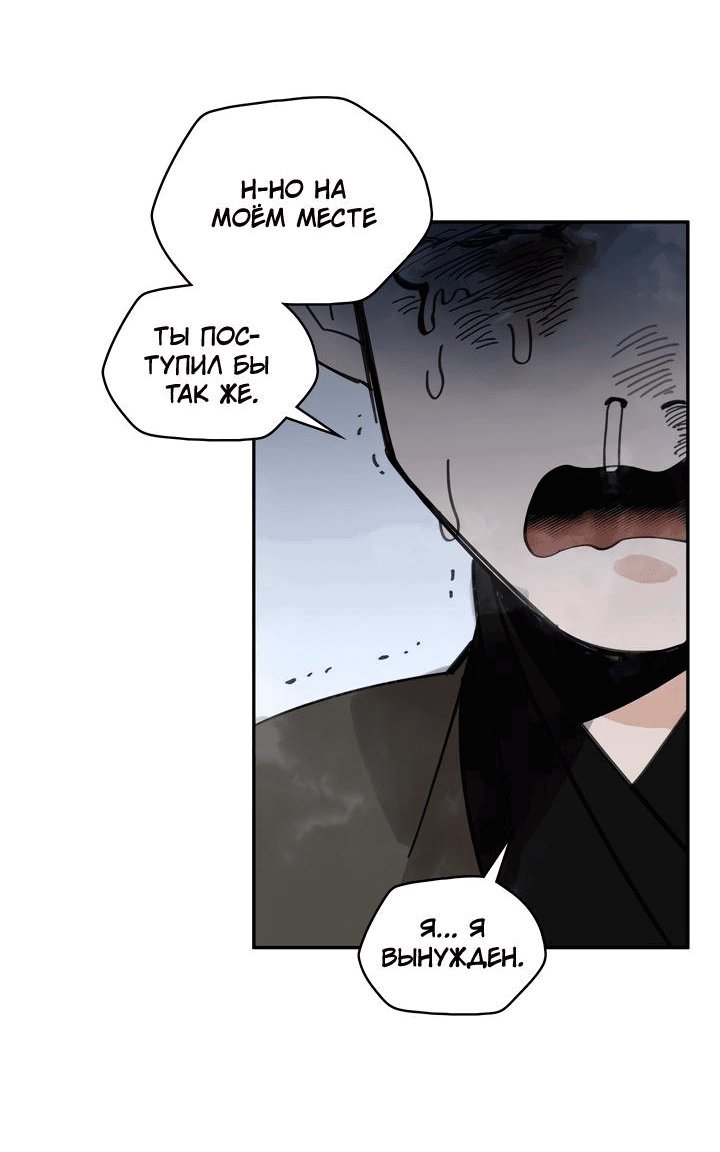 Манга Рукоять - Глава 40 Страница 36