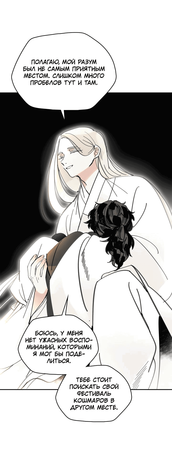 Манга Рукоять - Глава 40 Страница 65