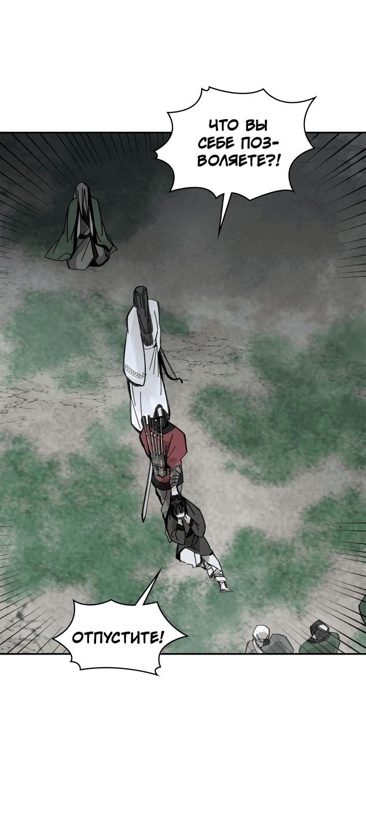 Манга Рукоять - Глава 40 Страница 20