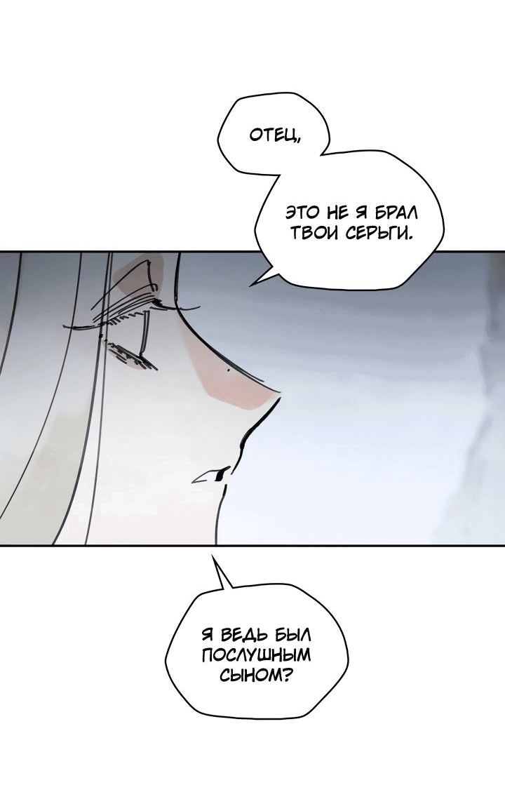 Манга Рукоять - Глава 40 Страница 41