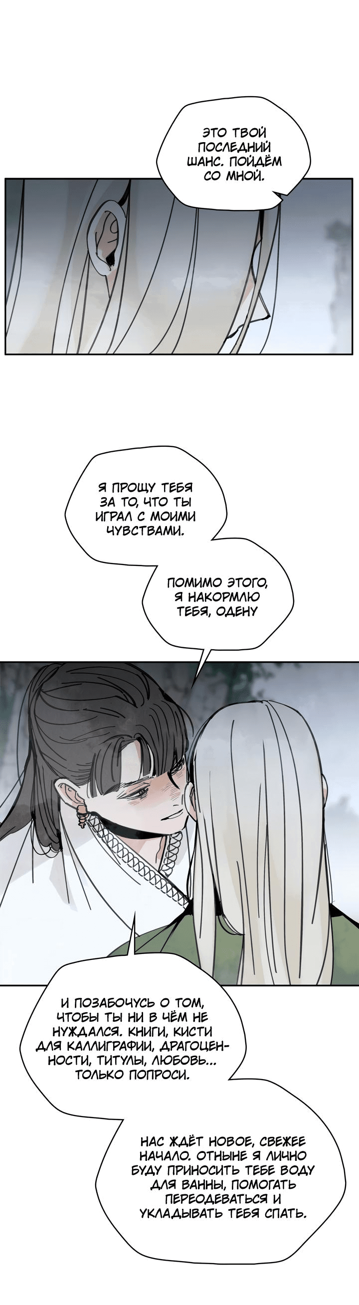 Манга Рукоять - Глава 40 Страница 1