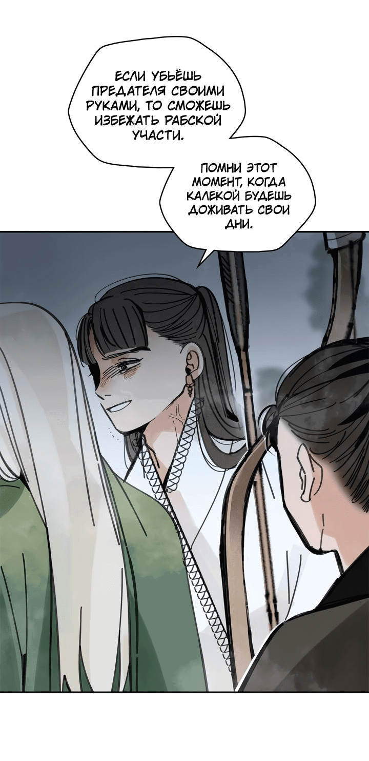 Манга Рукоять - Глава 40 Страница 26