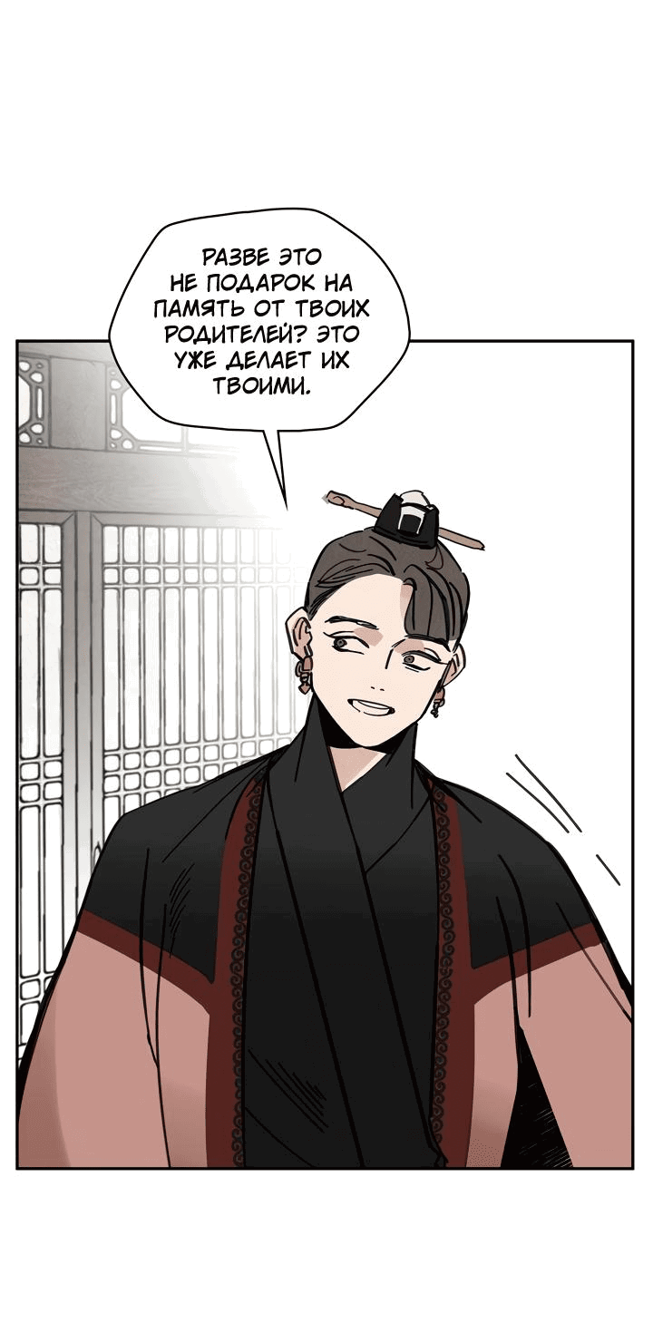 Манга Рукоять - Глава 39 Страница 29