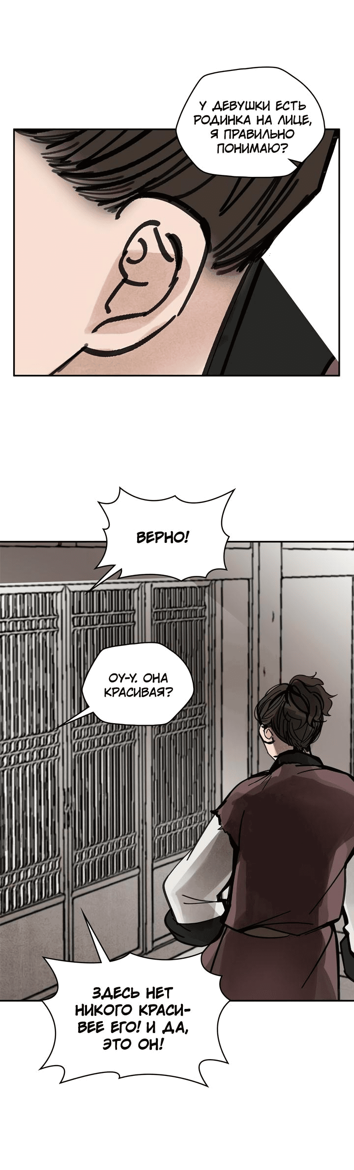 Манга Рукоять - Глава 39 Страница 37