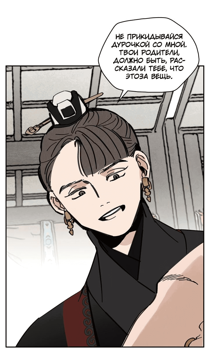 Манга Рукоять - Глава 39 Страница 22
